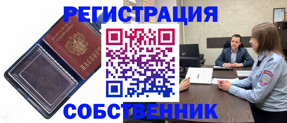 временная регистрация в Пролетарске